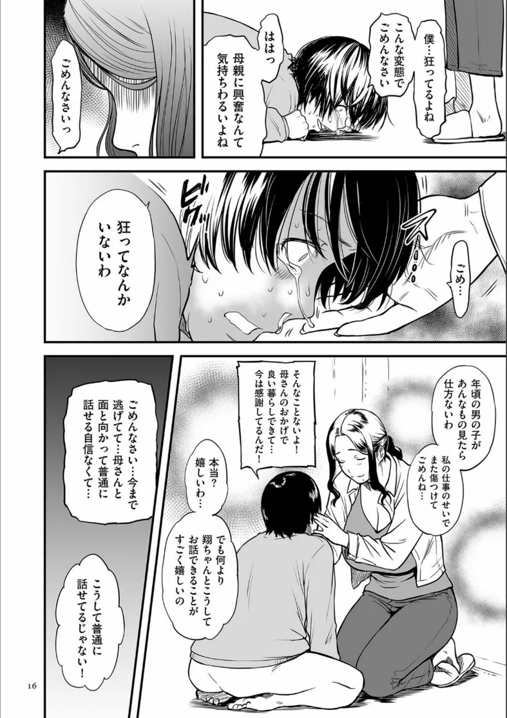 AV女優の母さんと引きこもりの僕がセックスするようになった理由 Page.15