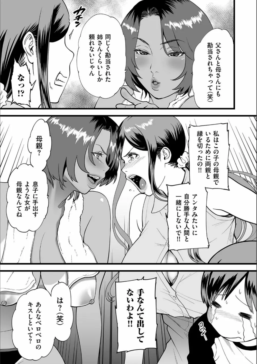 AV女優の母さんと引きこもりの僕がセックスするようになった理由 Page.160