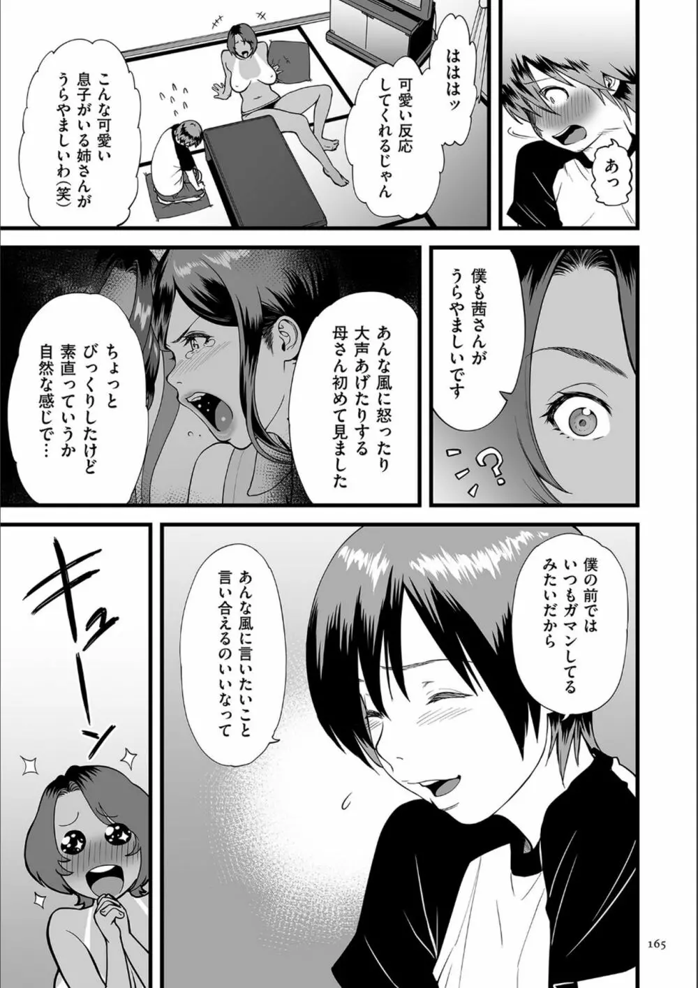 AV女優の母さんと引きこもりの僕がセックスするようになった理由 Page.164