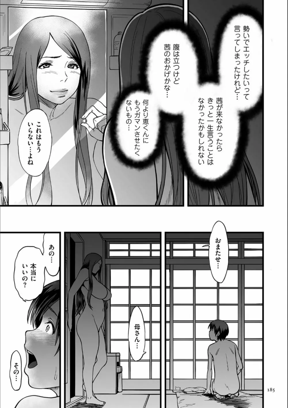 AV女優の母さんと引きこもりの僕がセックスするようになった理由 Page.184