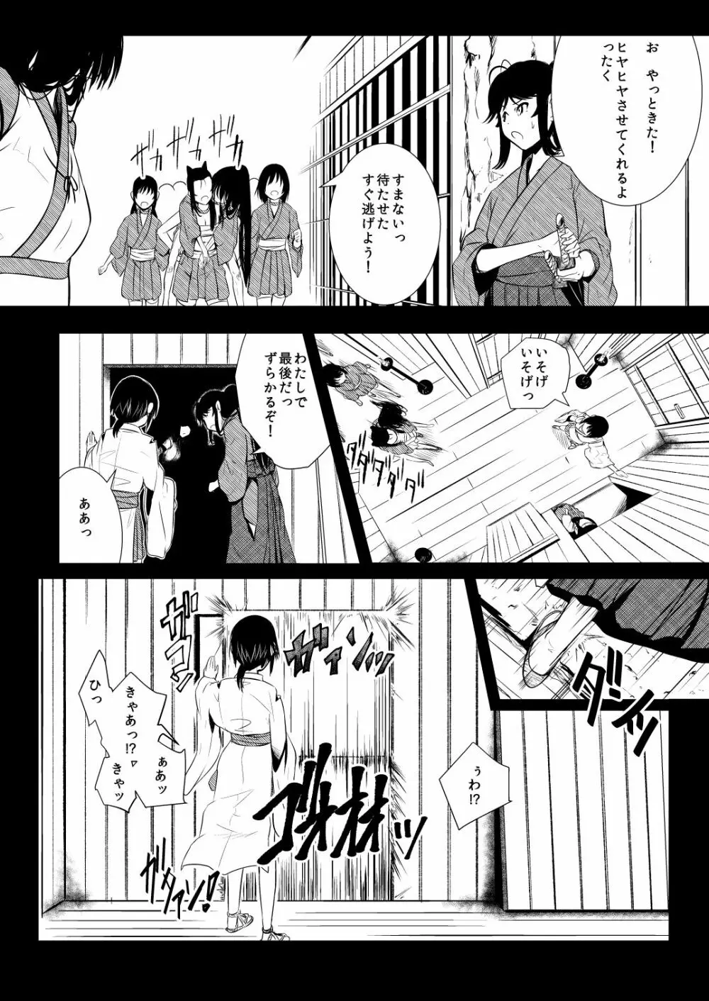 忍の里のゲニンちゃん Page.86