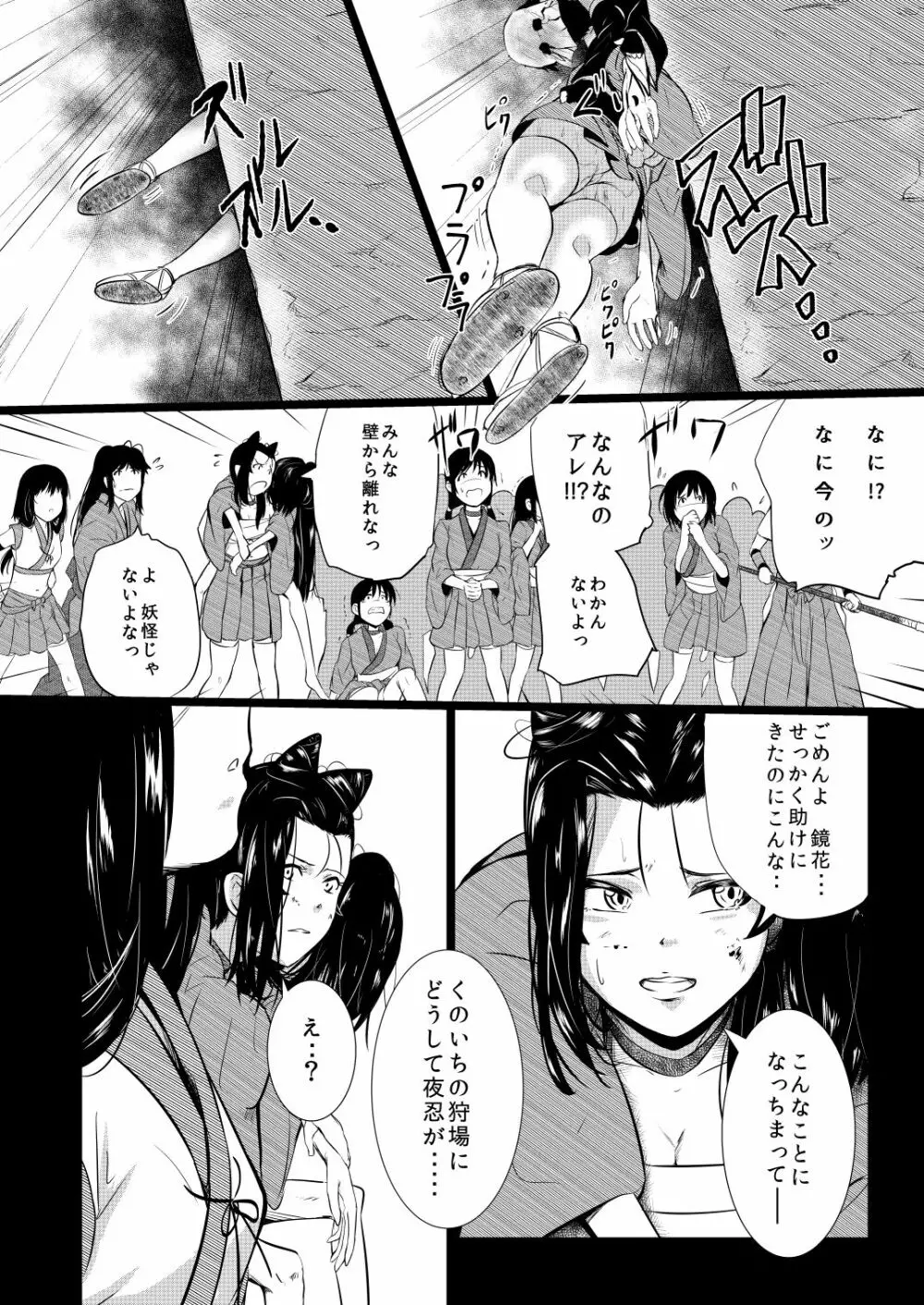 忍の里のゲニンちゃん Page.90