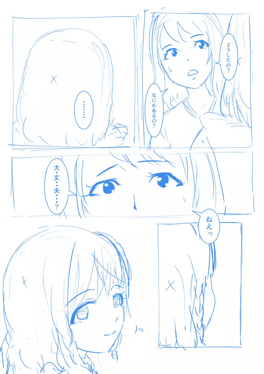 BEラフ漫画 Page.11