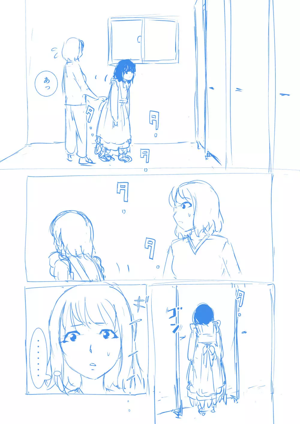 BEラフ漫画 Page.12