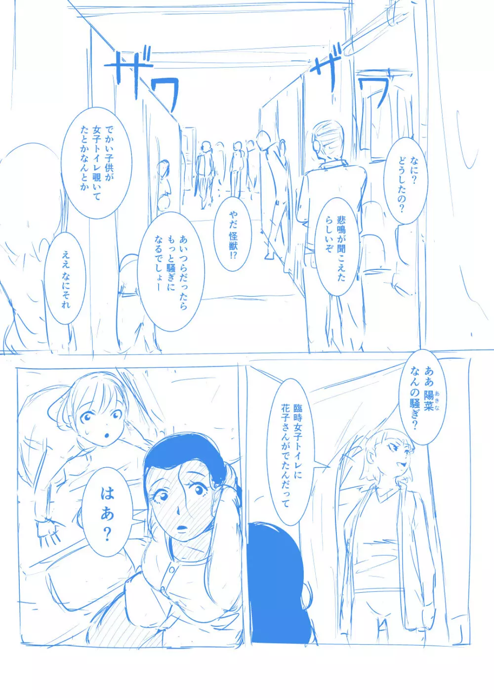 BEラフ漫画 Page.23