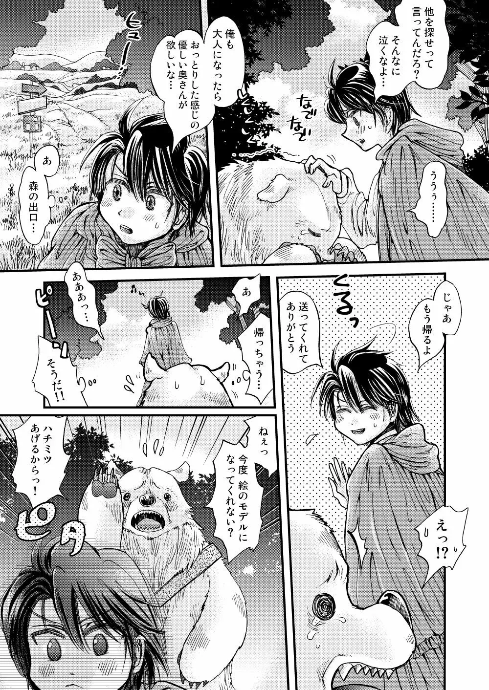 森の熊さんに愛されすぎてモフモフ Page.15