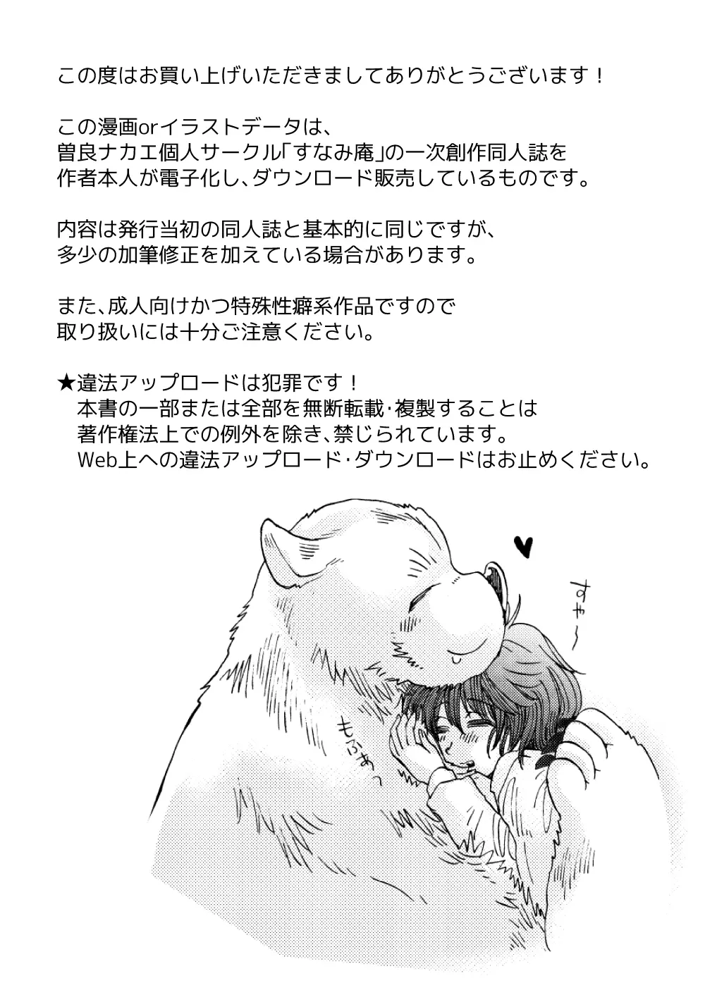 森の熊さんに愛されすぎてモフモフ Page.2