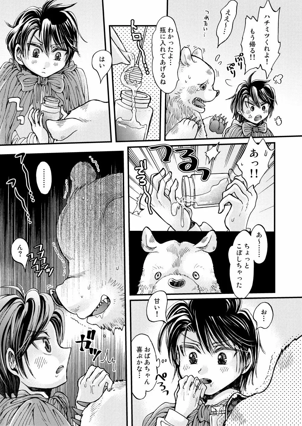 森の熊さんに愛されすぎてモフモフ Page.21