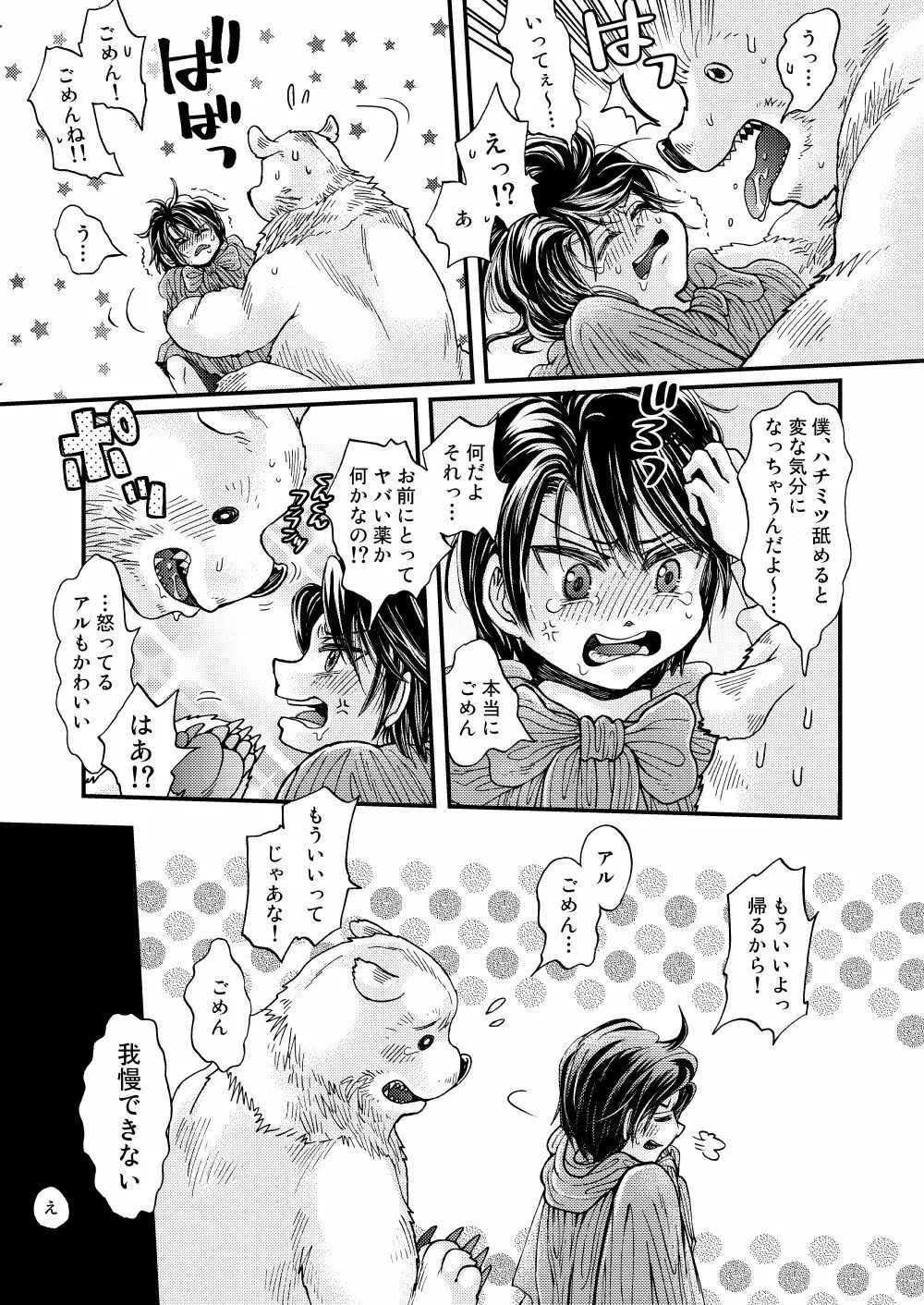 森の熊さんに愛されすぎてモフモフ Page.23