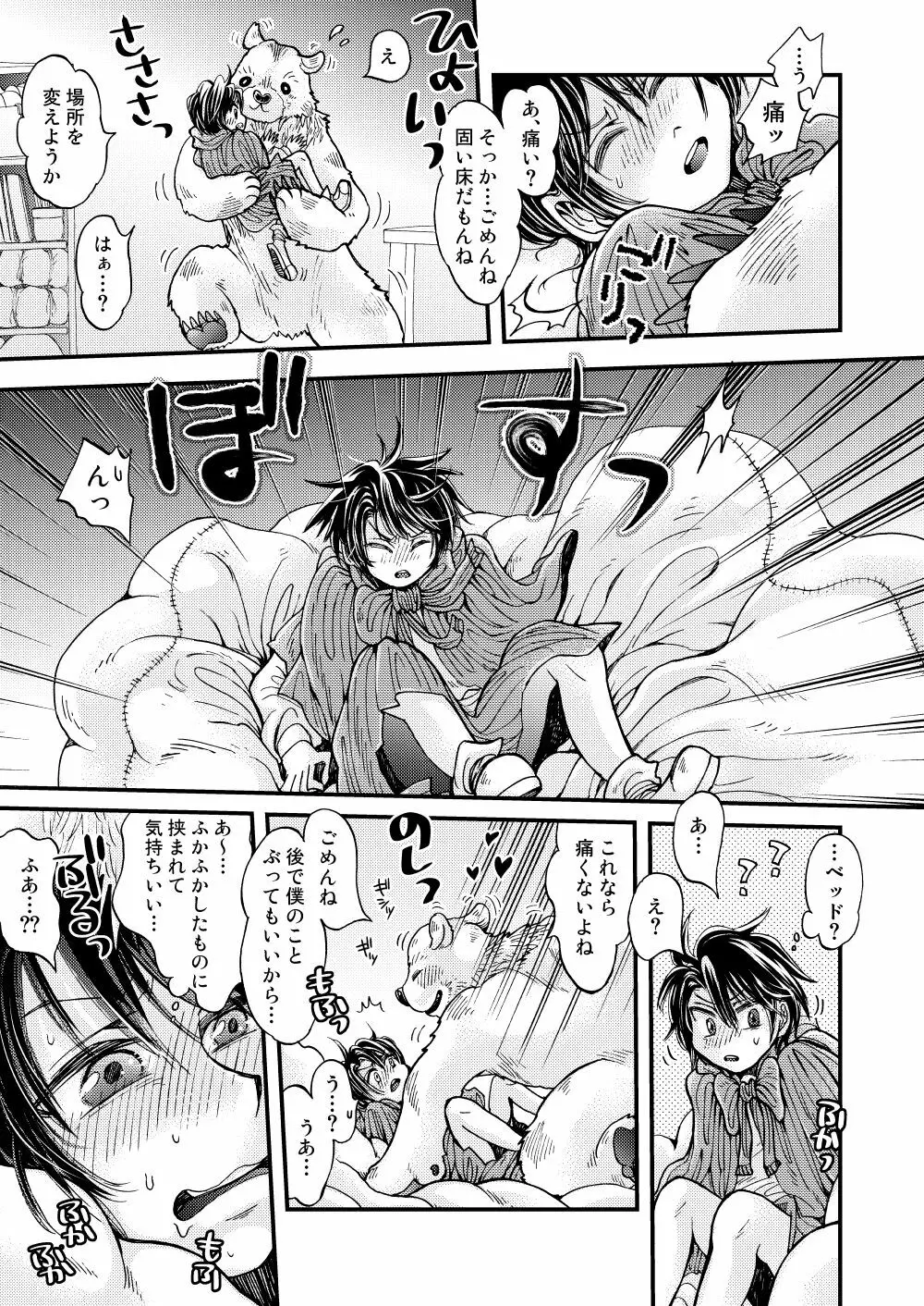 森の熊さんに愛されすぎてモフモフ Page.25