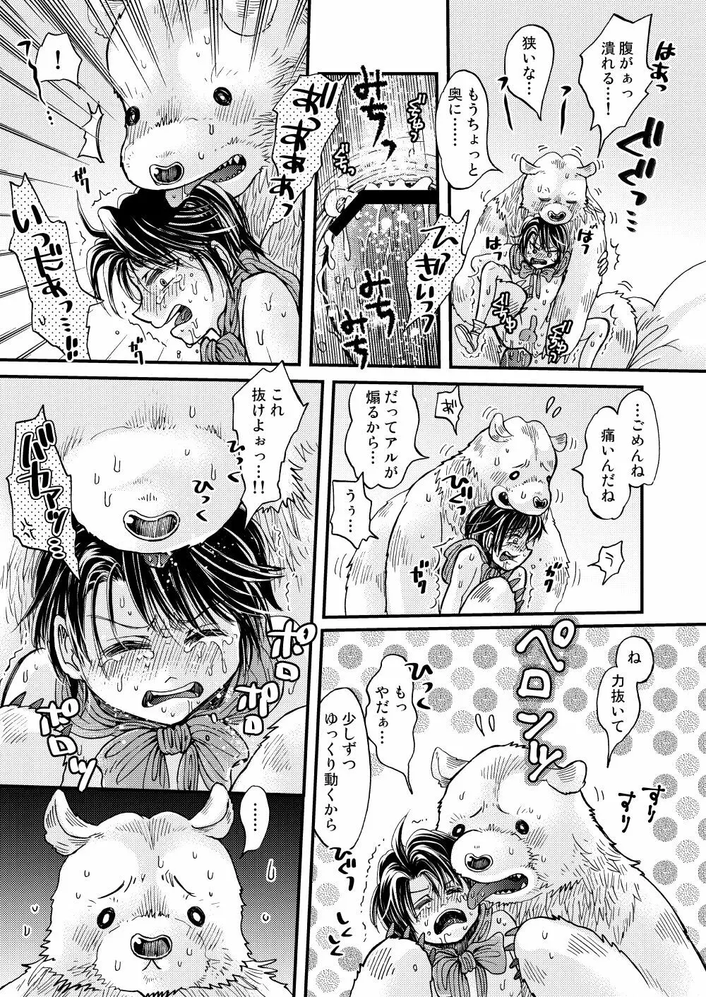 森の熊さんに愛されすぎてモフモフ Page.31