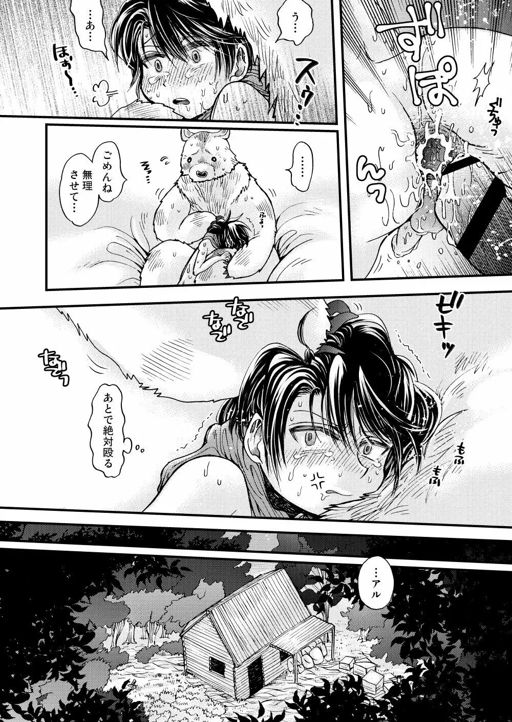 森の熊さんに愛されすぎてモフモフ Page.32