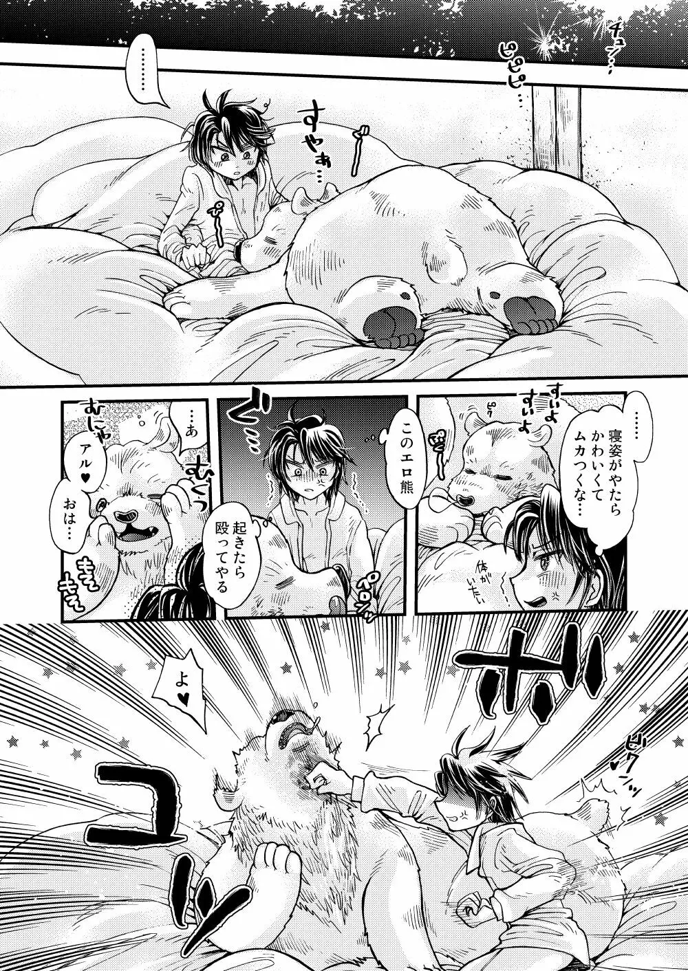 森の熊さんに愛されすぎてモフモフ Page.44