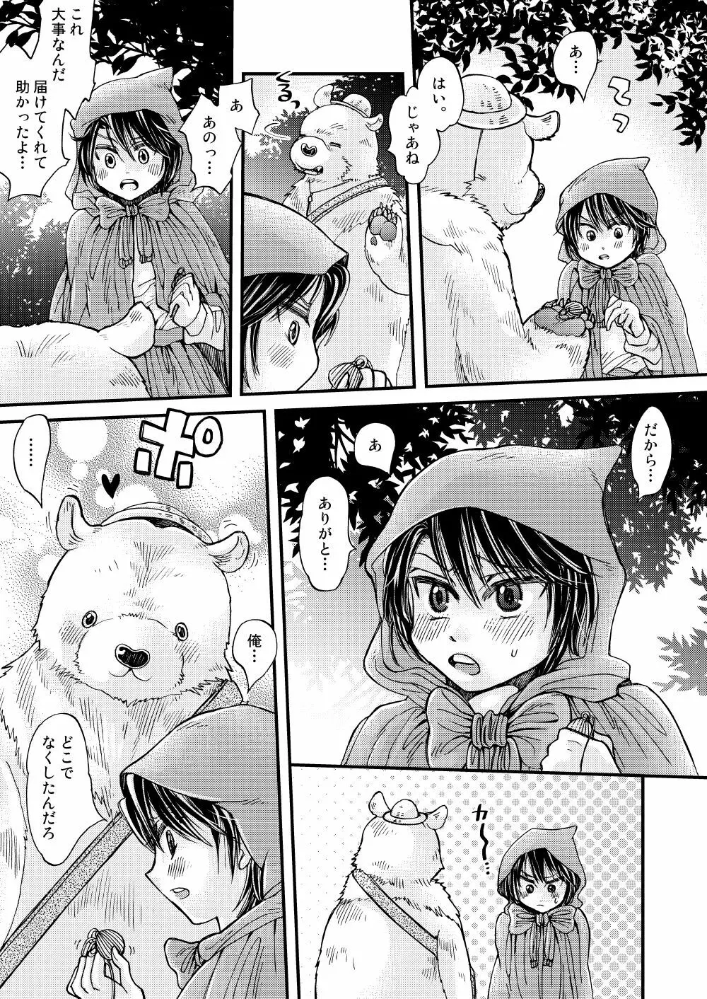 森の熊さんに愛されすぎてモフモフ Page.7