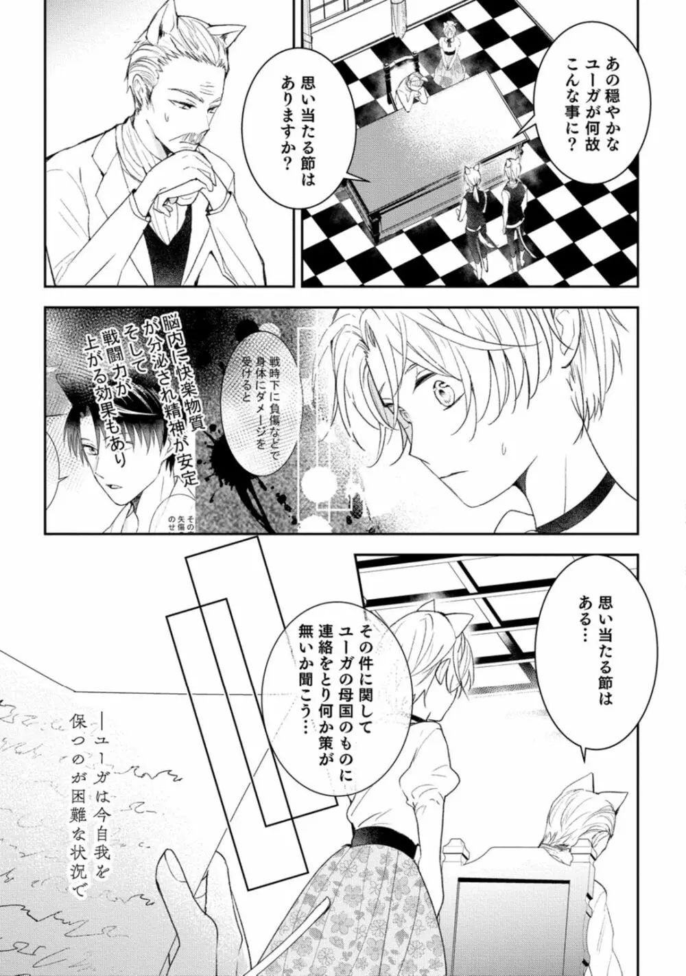 獣人騎士の敬愛 第10話 Page.11