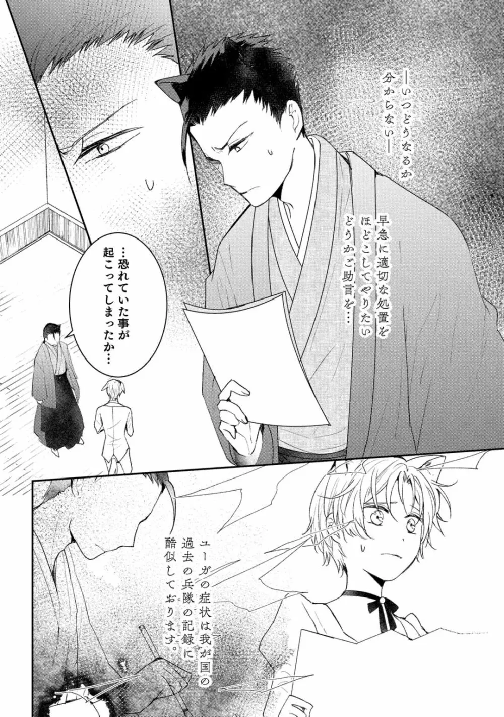 獣人騎士の敬愛 第10話 Page.12