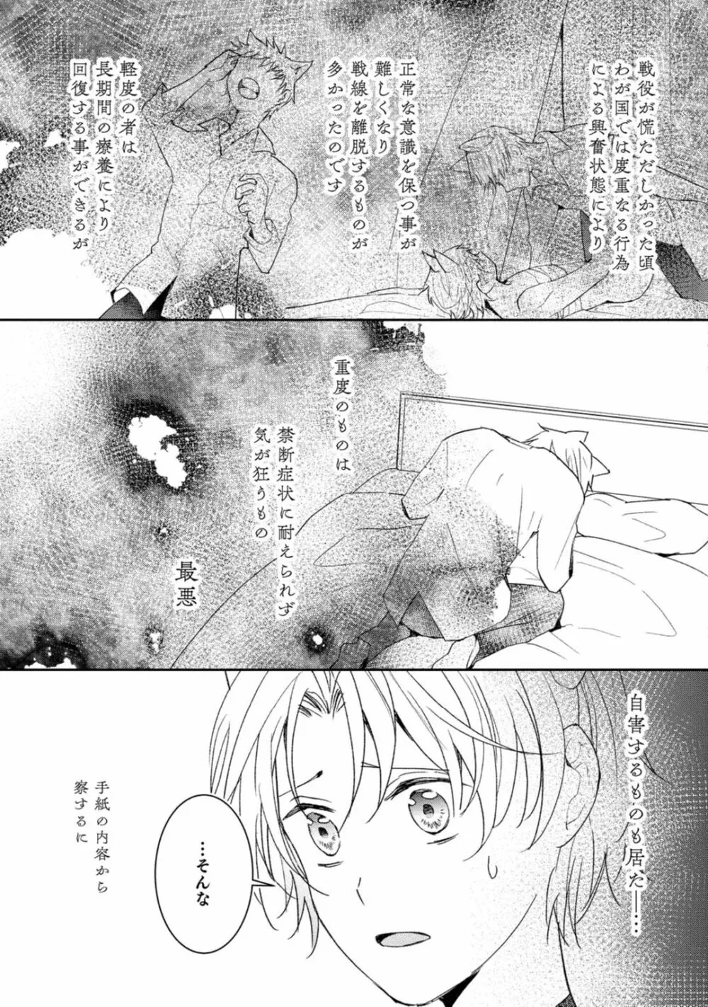 獣人騎士の敬愛 第10話 Page.13