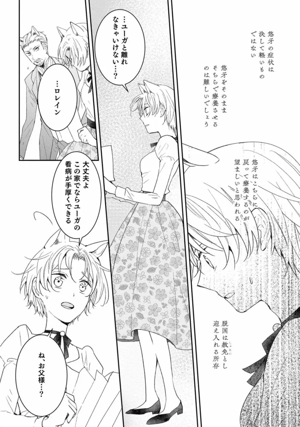獣人騎士の敬愛 第10話 Page.14
