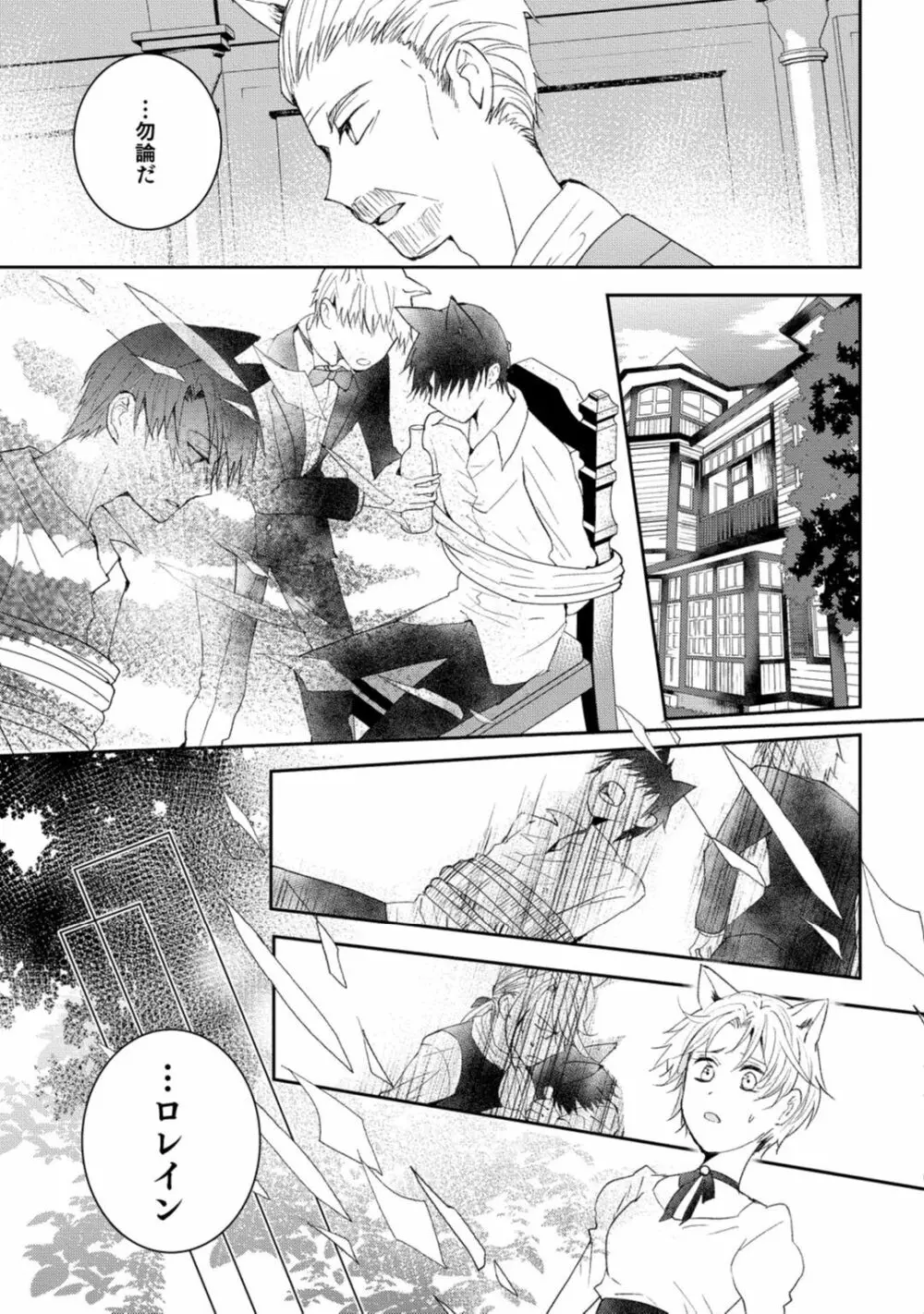 獣人騎士の敬愛 第10話 Page.15