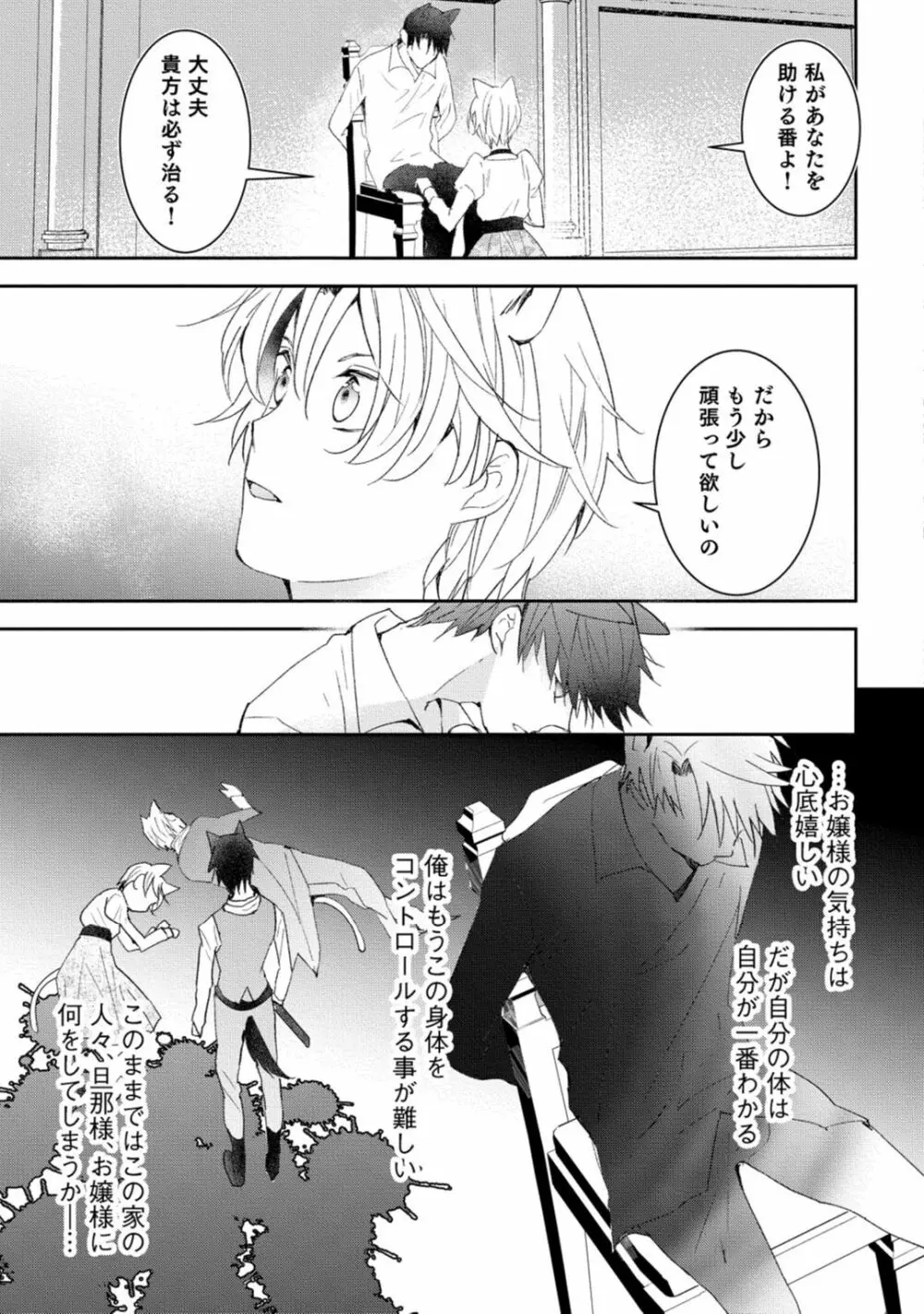 獣人騎士の敬愛 第10話 Page.19