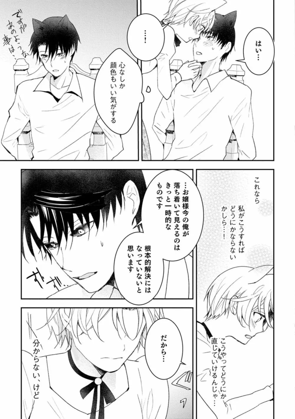 獣人騎士の敬愛 第10話 Page.27