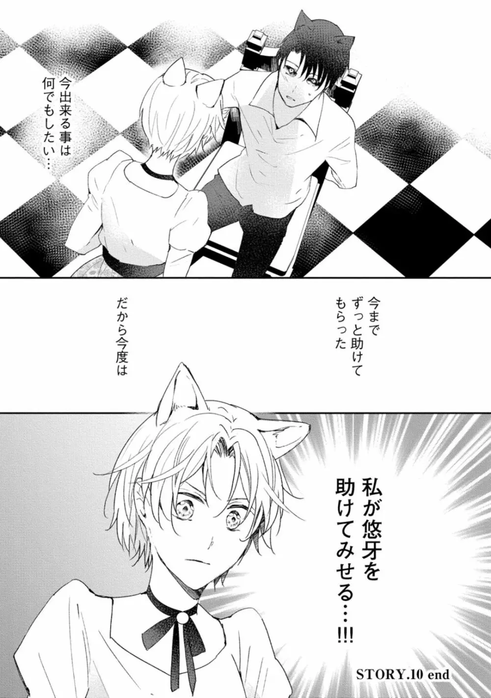 獣人騎士の敬愛 第10話 Page.28