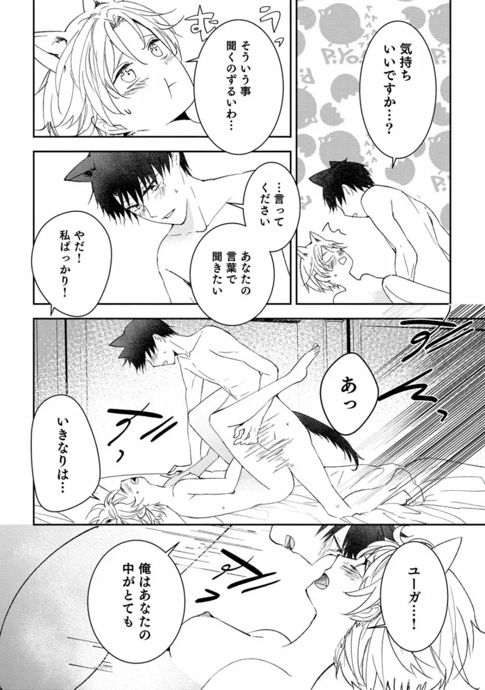 獣人騎士の敬愛 第10話 Page.6