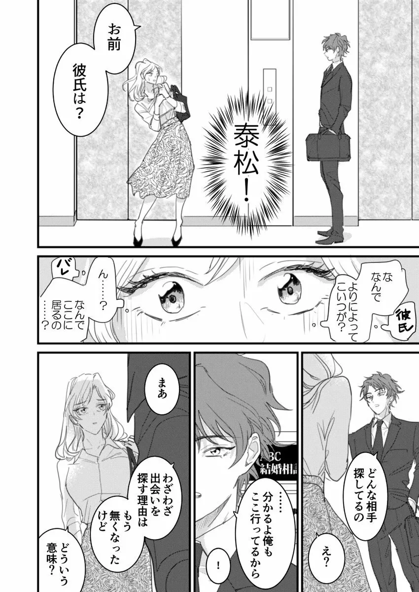 セックスの相性も分からずに結婚できないだろ 1-2巻 Page.10