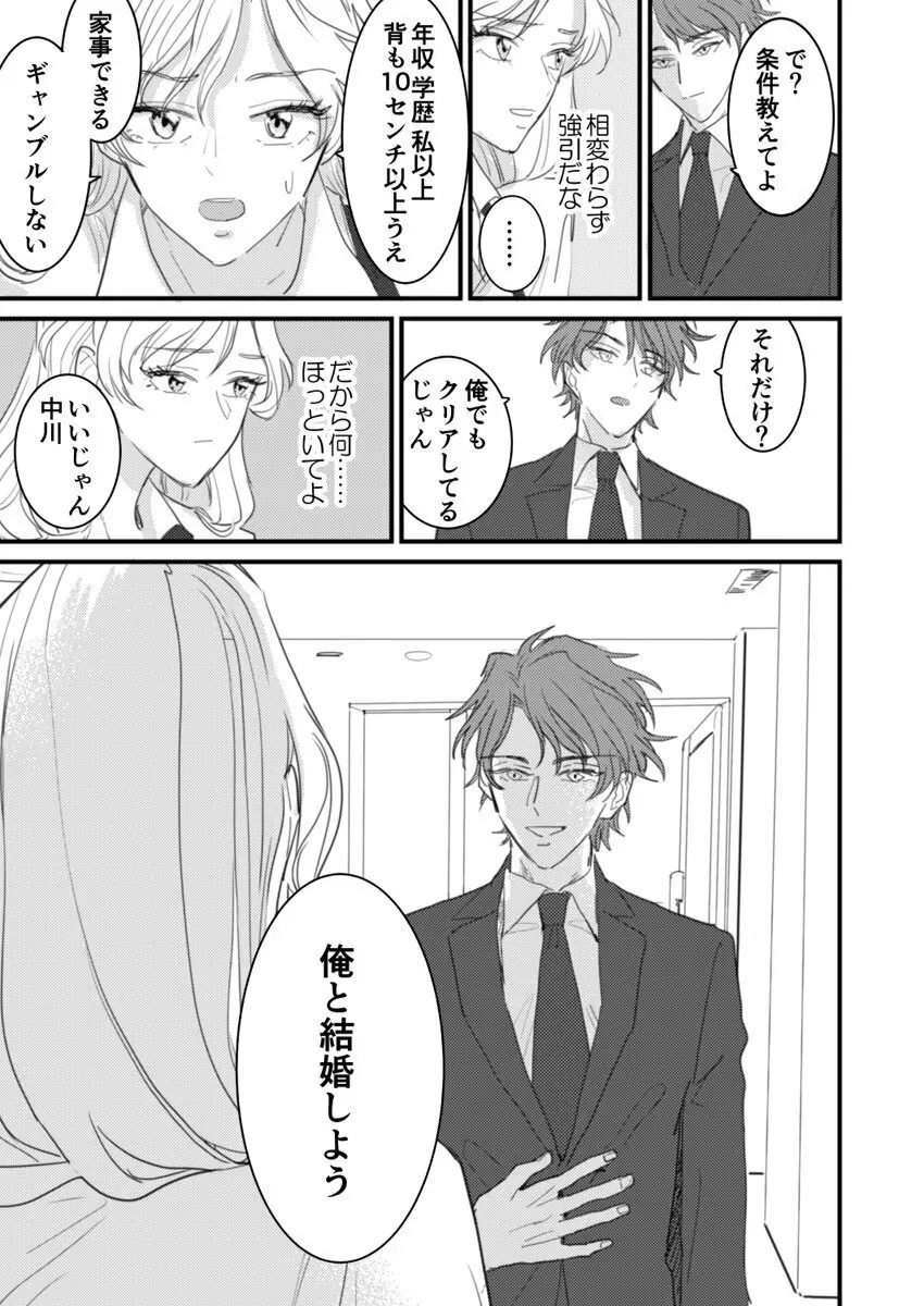 セックスの相性も分からずに結婚できないだろ 1-2巻 Page.11