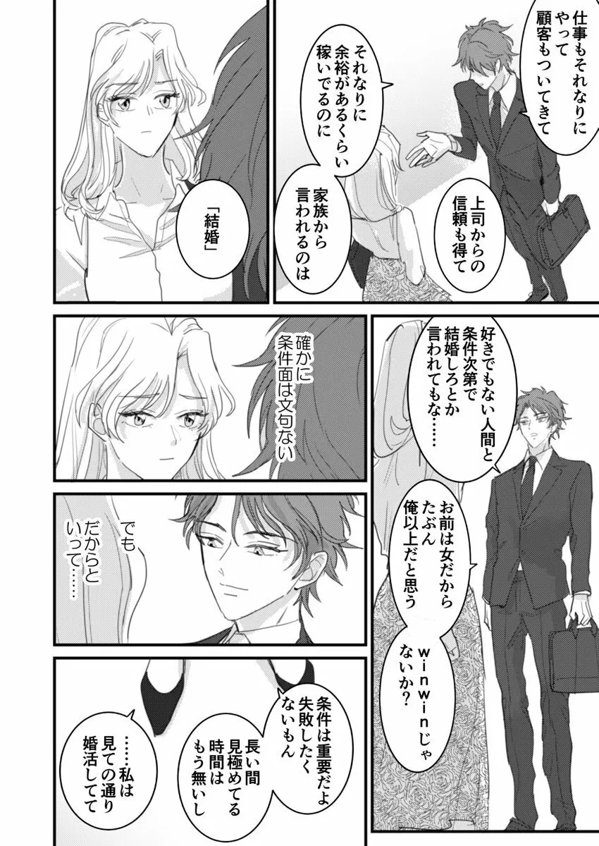 セックスの相性も分からずに結婚できないだろ 1-2巻 Page.14