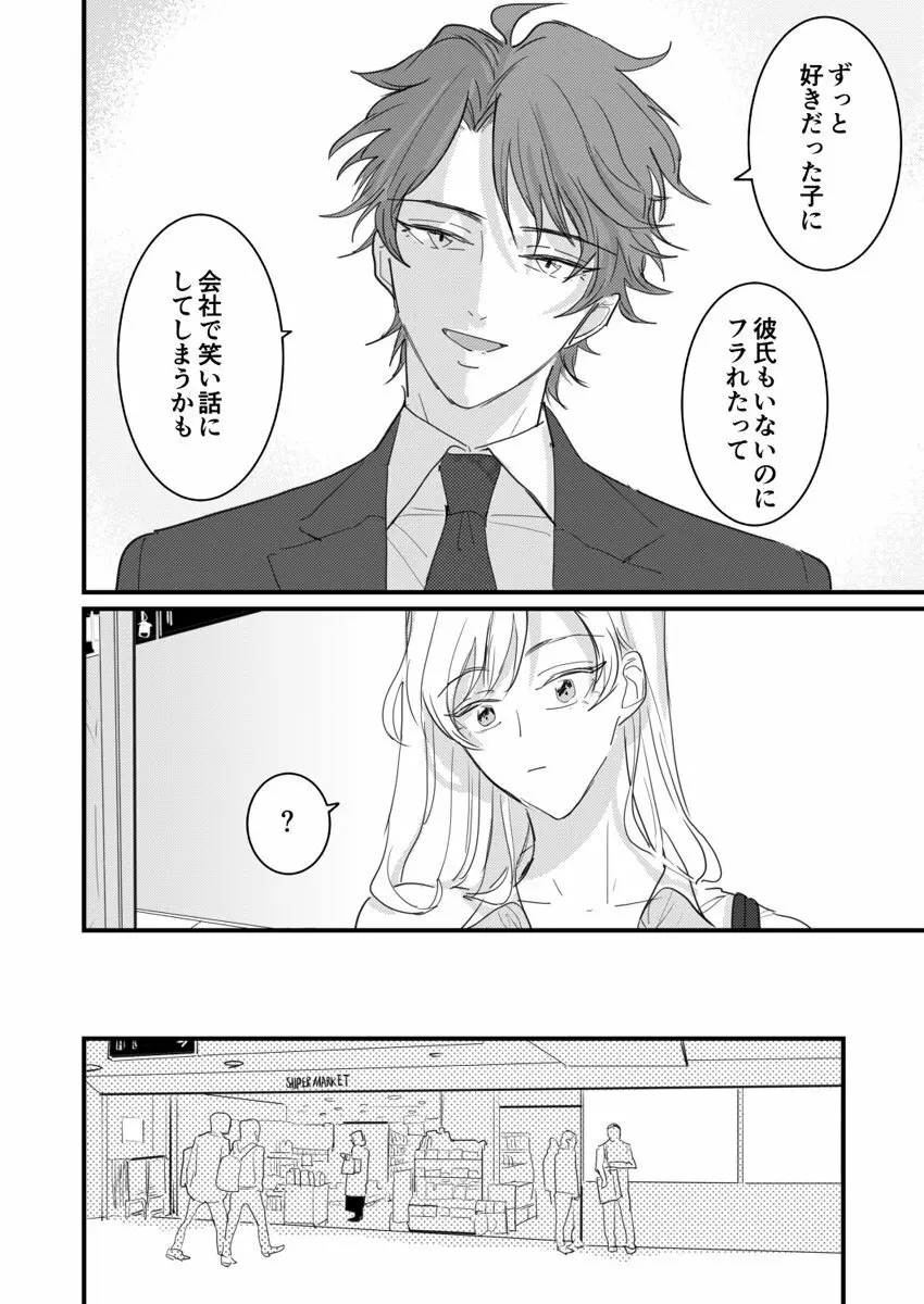 セックスの相性も分からずに結婚できないだろ 1-2巻 Page.16