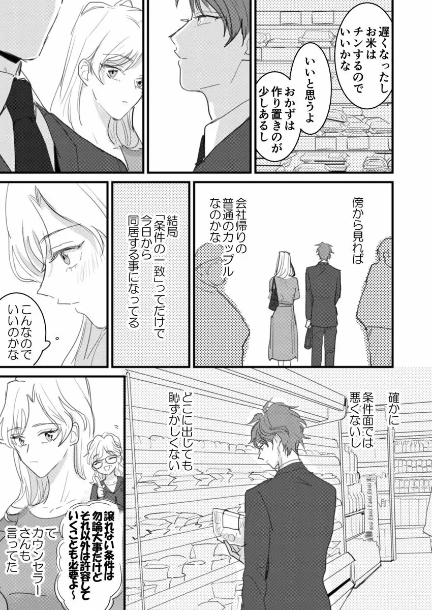 セックスの相性も分からずに結婚できないだろ 1-2巻 Page.17