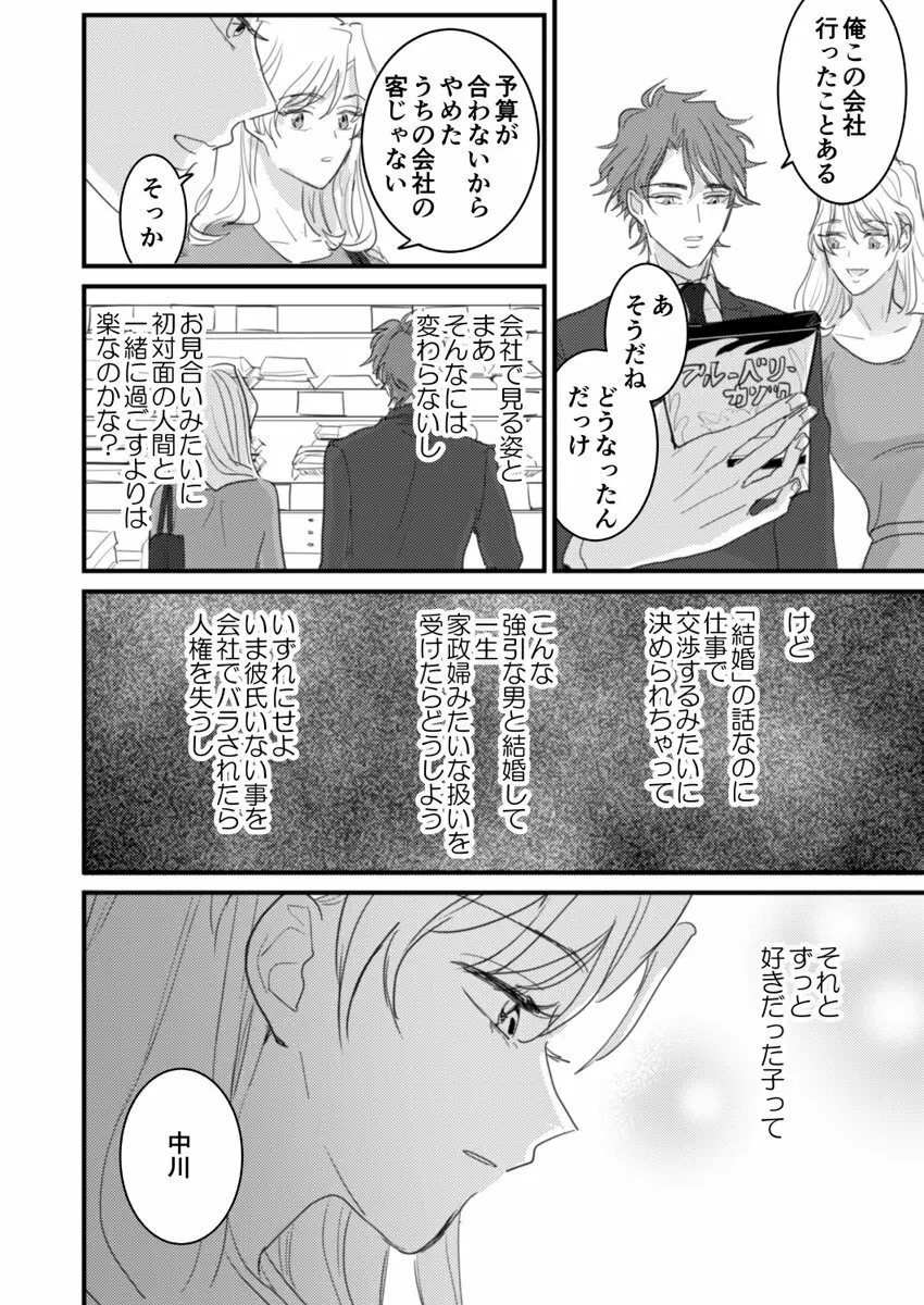 セックスの相性も分からずに結婚できないだろ 1-2巻 Page.18