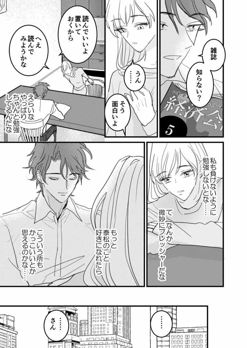 セックスの相性も分からずに結婚できないだろ 1-2巻 Page.42