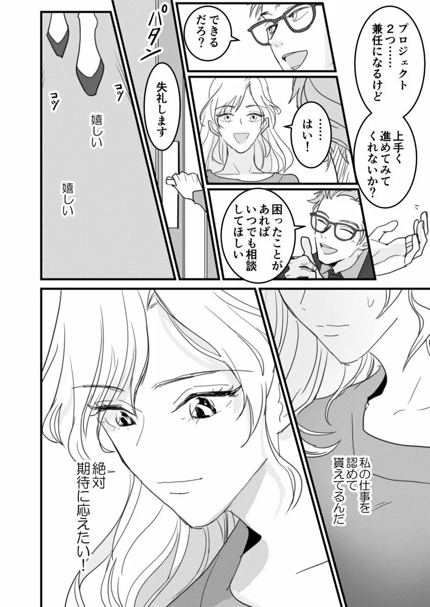 セックスの相性も分からずに結婚できないだろ 1-2巻 Page.45