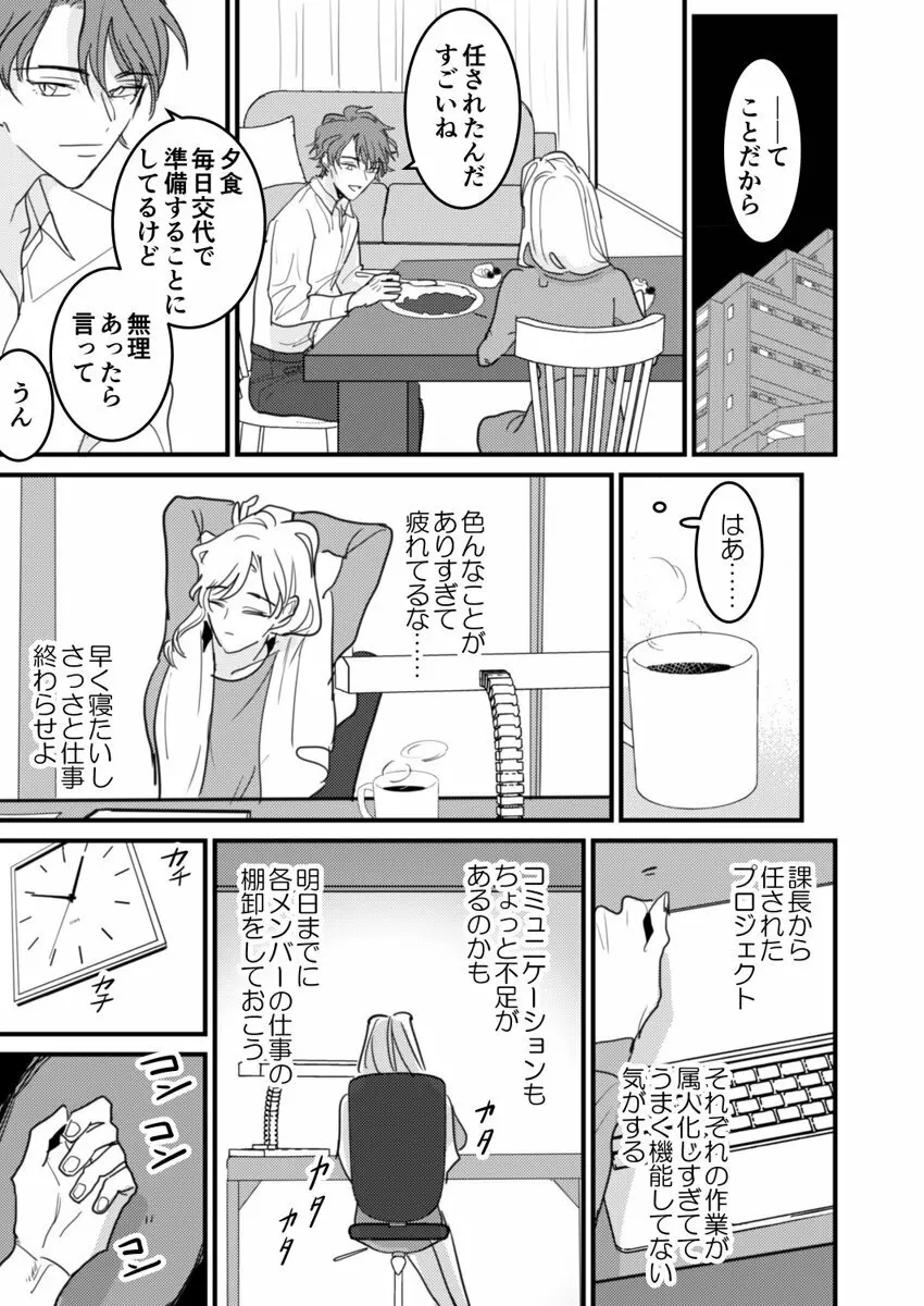 セックスの相性も分からずに結婚できないだろ 1-2巻 Page.46