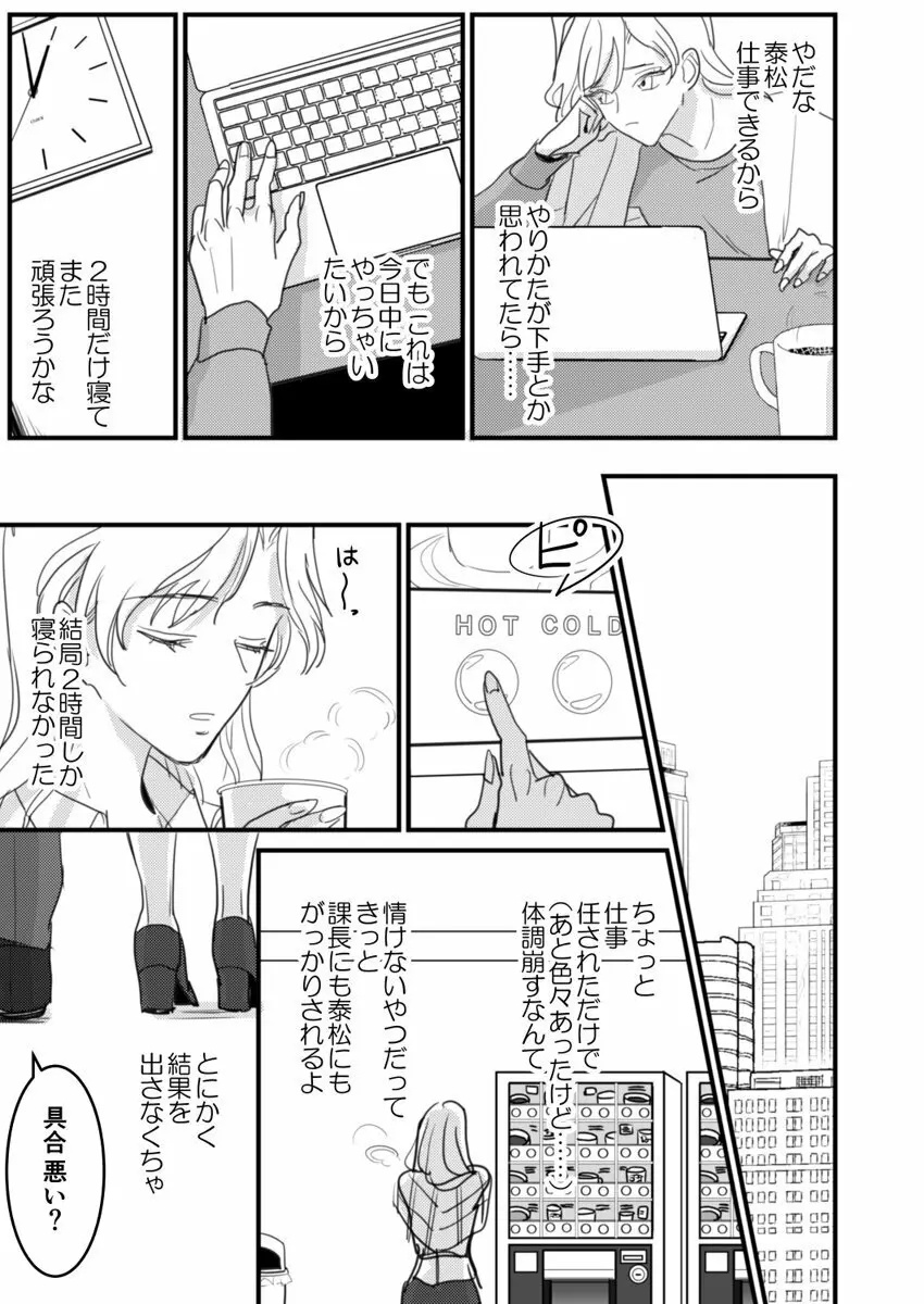 セックスの相性も分からずに結婚できないだろ 1-2巻 Page.48