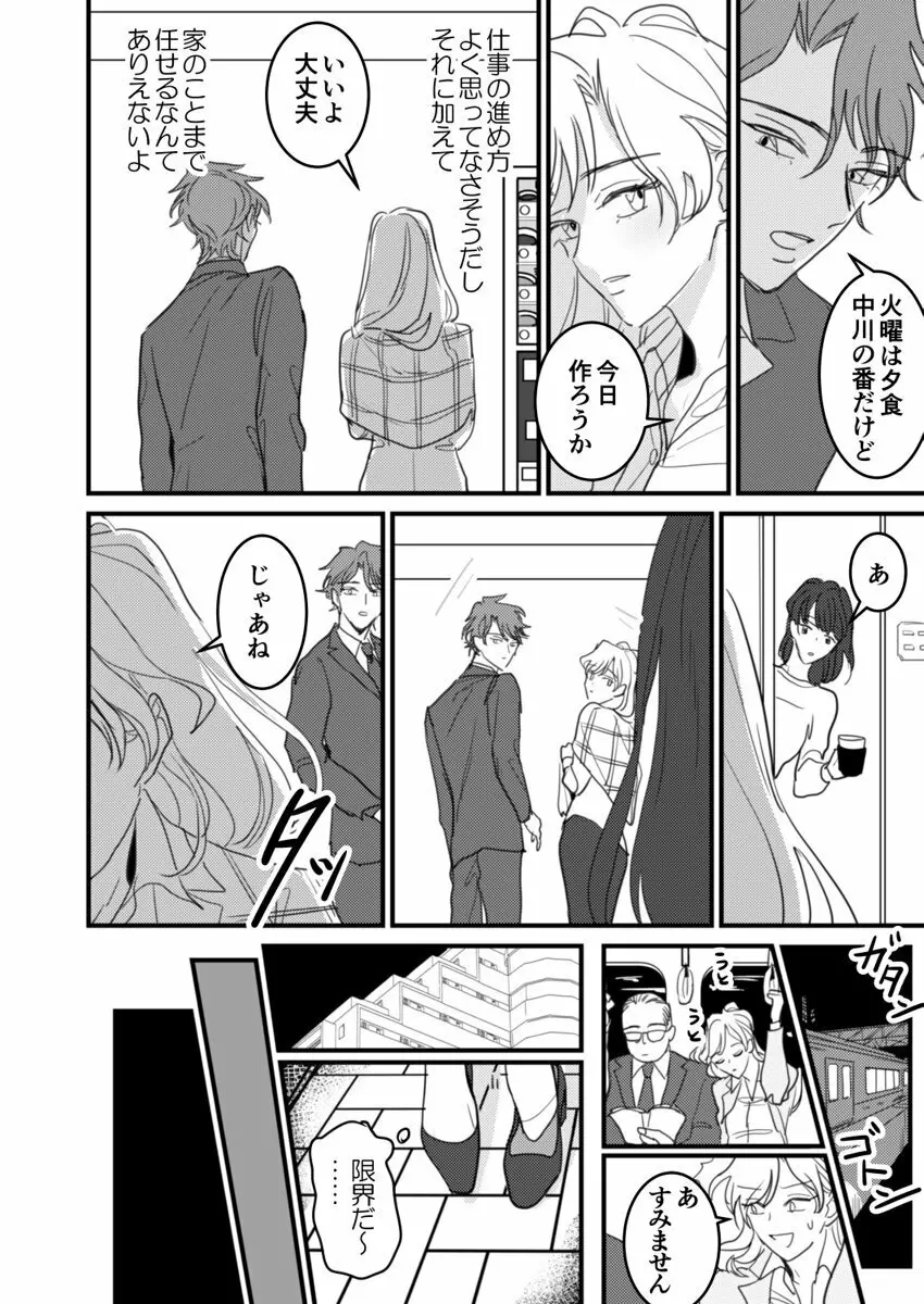 セックスの相性も分からずに結婚できないだろ 1-2巻 Page.49