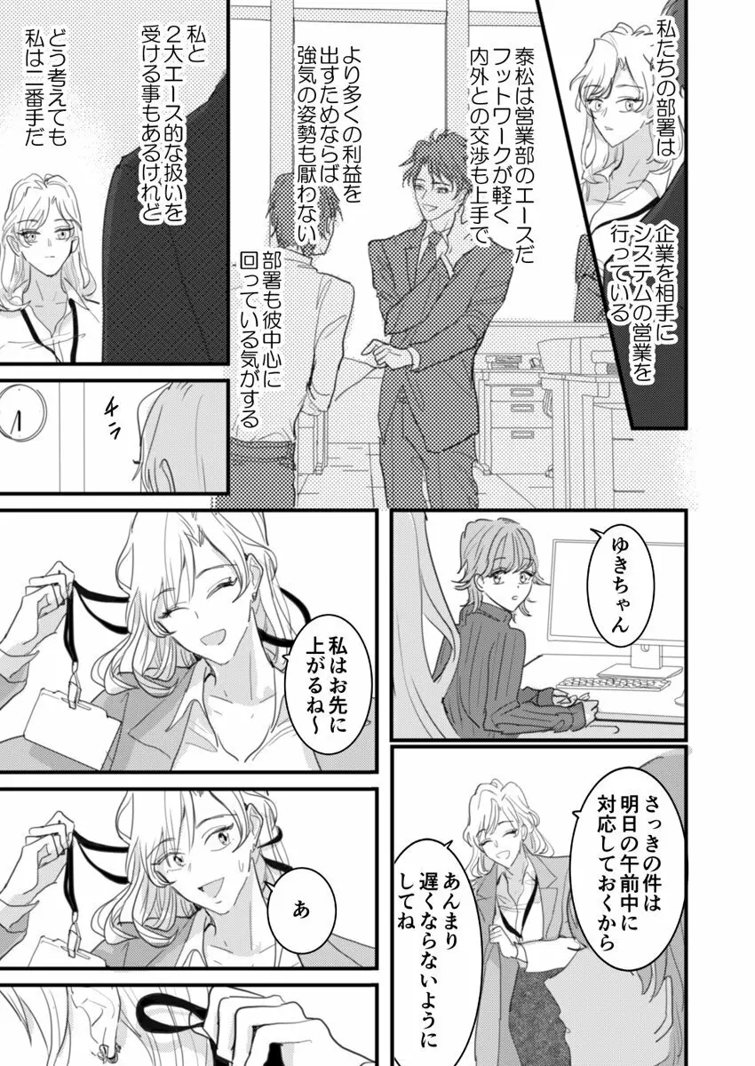 セックスの相性も分からずに結婚できないだろ 1-2巻 Page.5