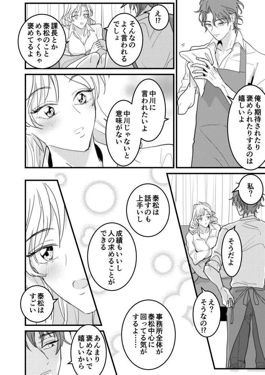 セックスの相性も分からずに結婚できないだろ 1-2巻 Page.53