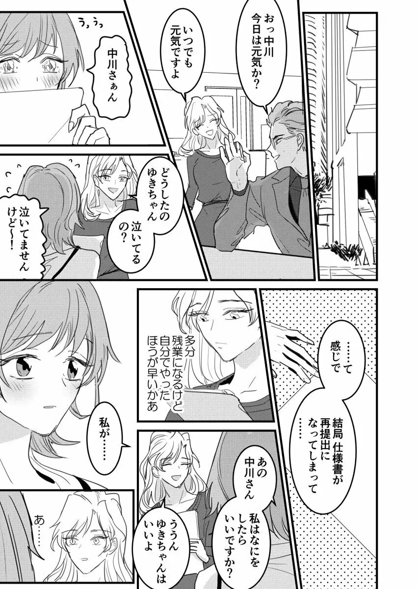 セックスの相性も分からずに結婚できないだろ 1-2巻 Page.56