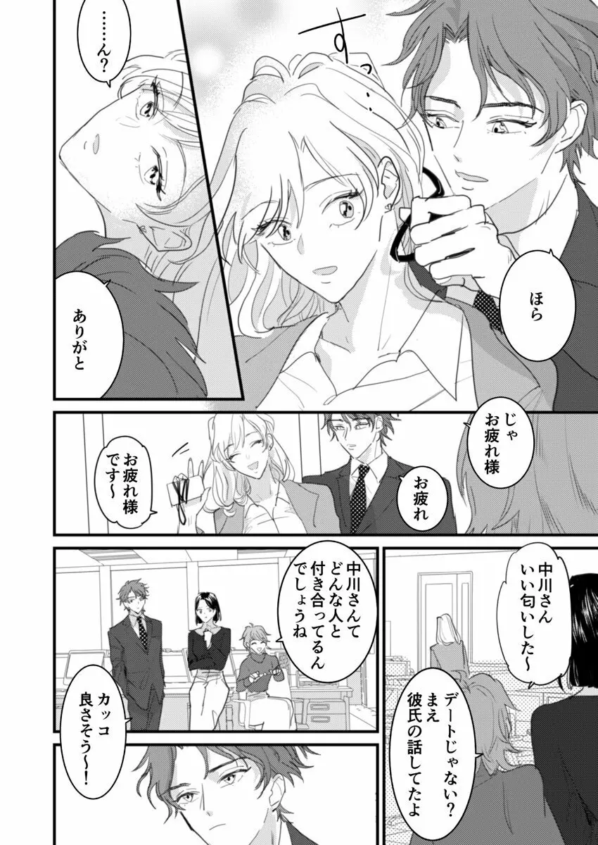 セックスの相性も分からずに結婚できないだろ 1-2巻 Page.6