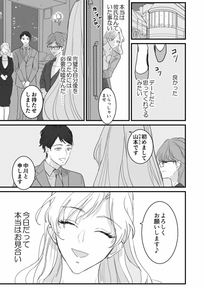 セックスの相性も分からずに結婚できないだろ 1-2巻 Page.7