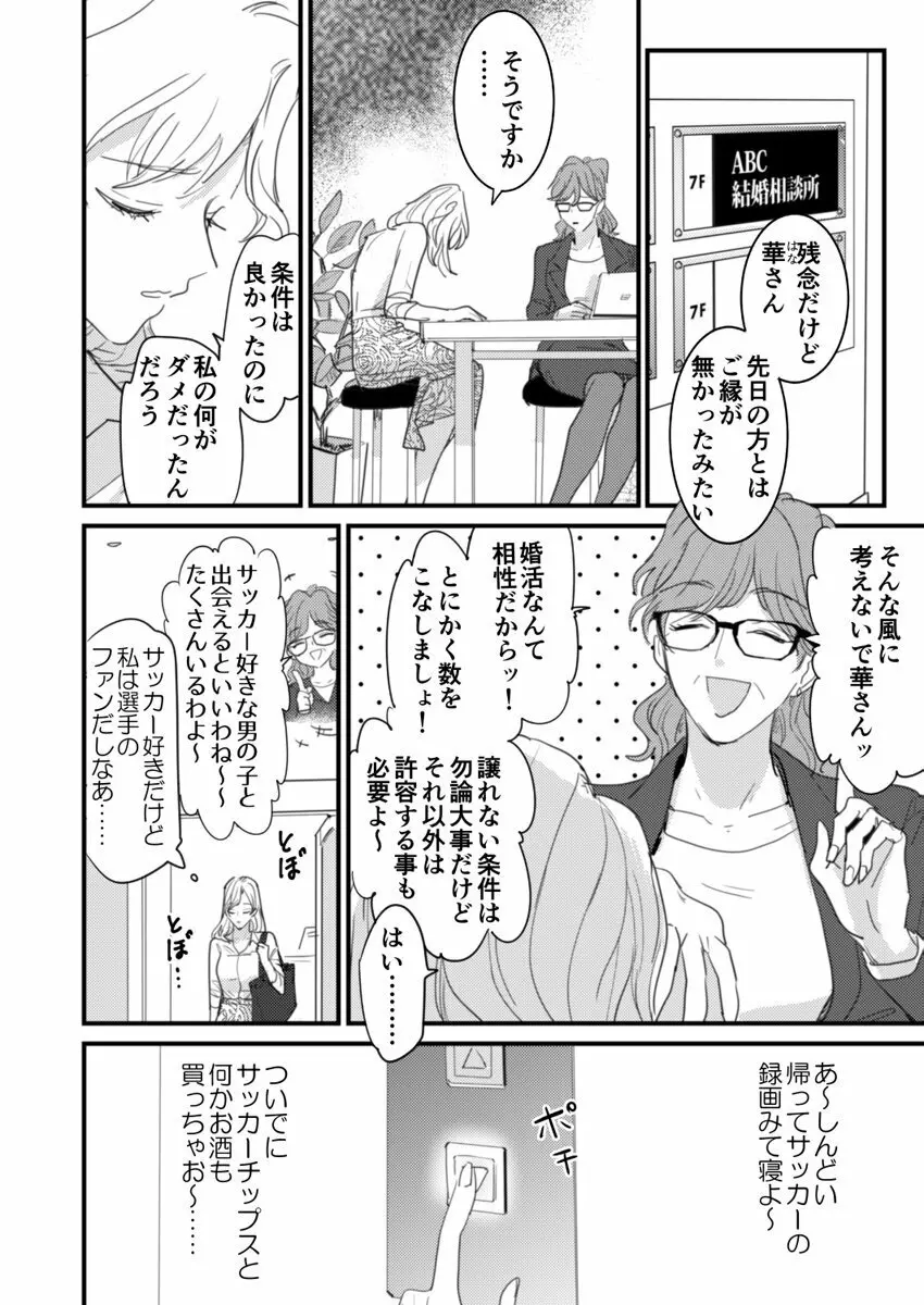 セックスの相性も分からずに結婚できないだろ 1-2巻 Page.8