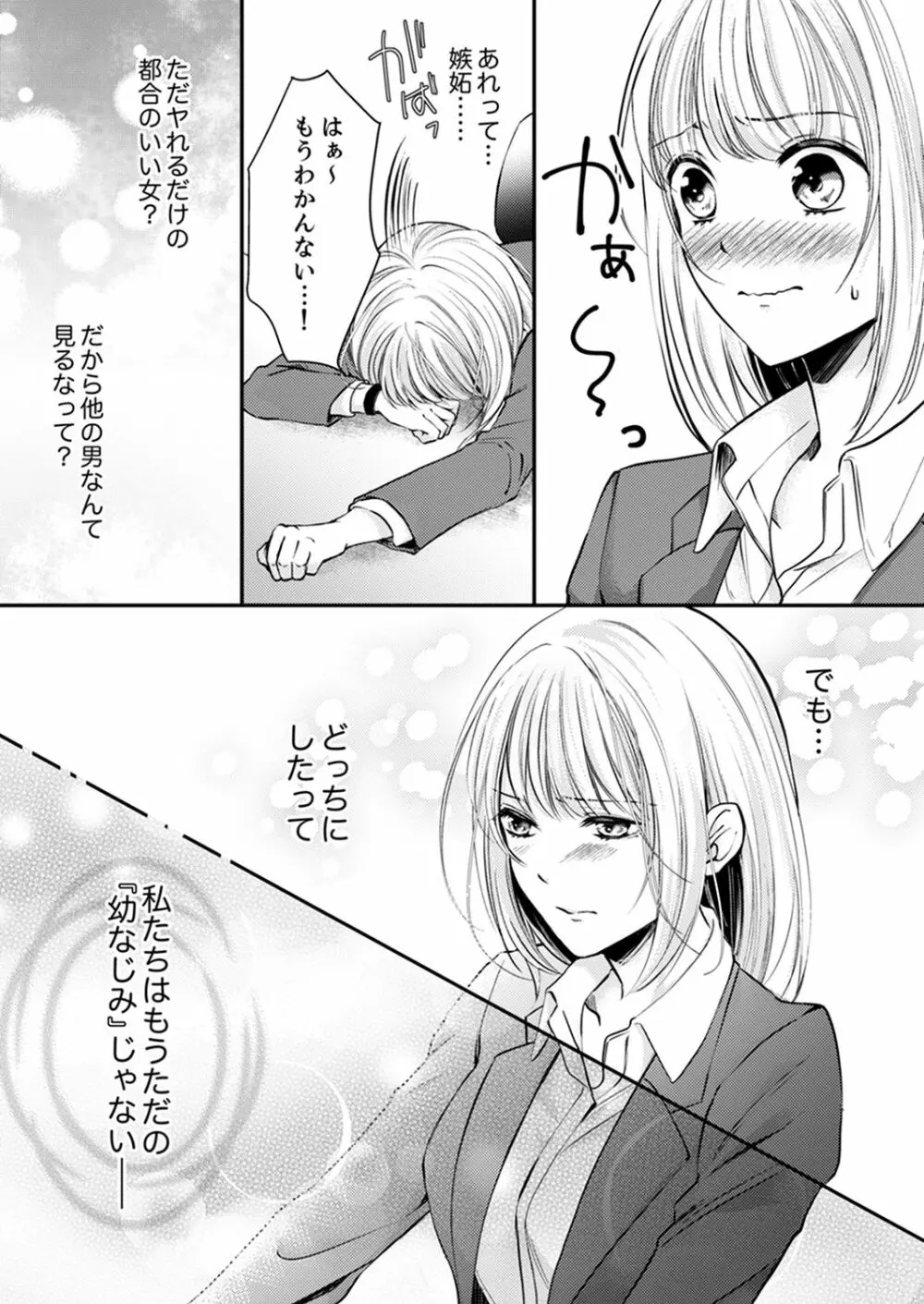 ルール違反はイクまでＨ!?～幼なじみと同居はじめました 第1-22話 Page.149