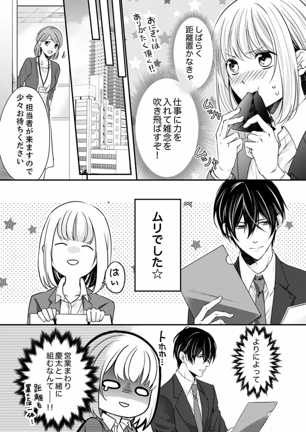 ルール違反はイクまでＨ!?～幼なじみと同居はじめました 第1-22話 Page.152