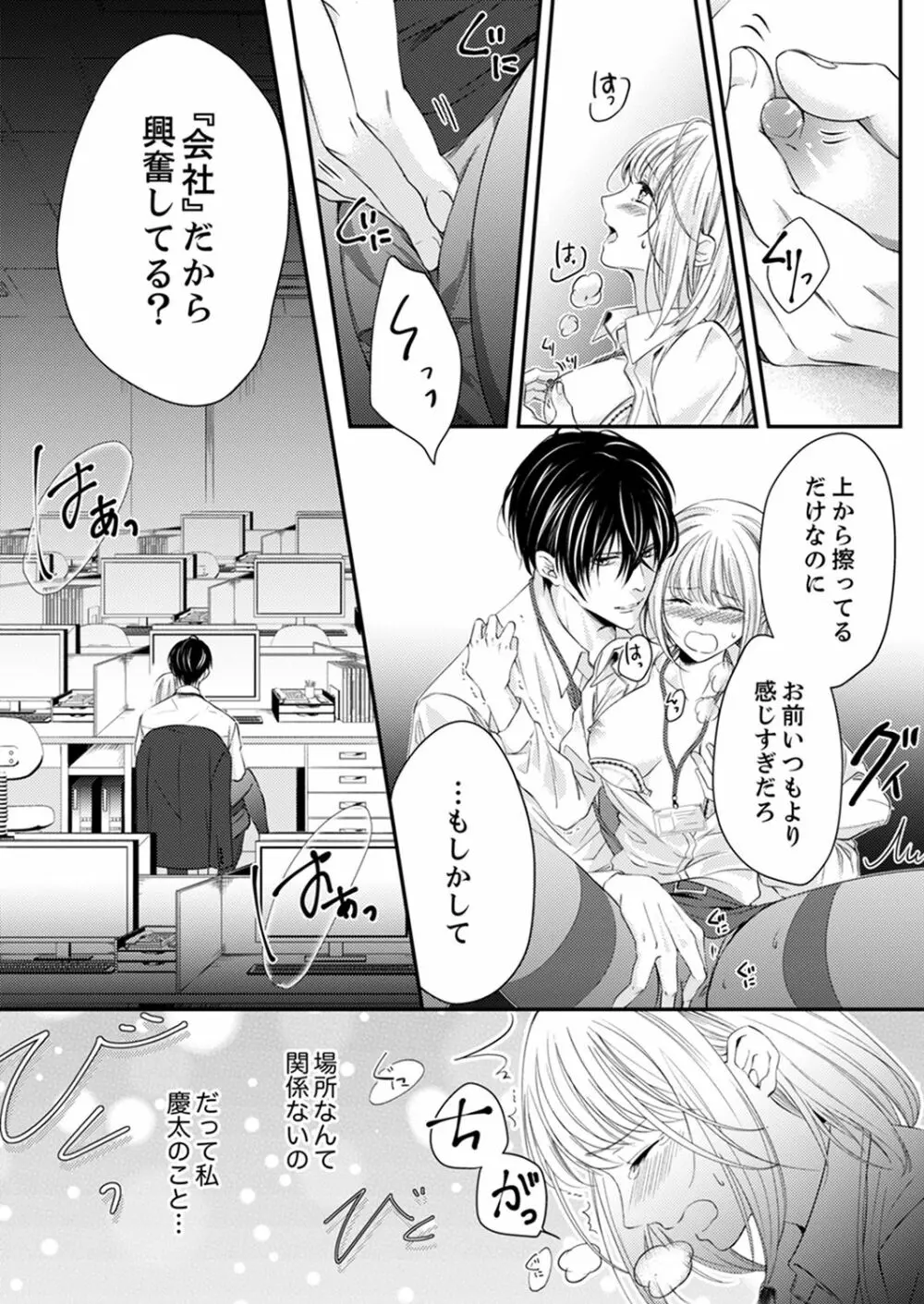 ルール違反はイクまでＨ!?～幼なじみと同居はじめました 第1-22話 Page.169