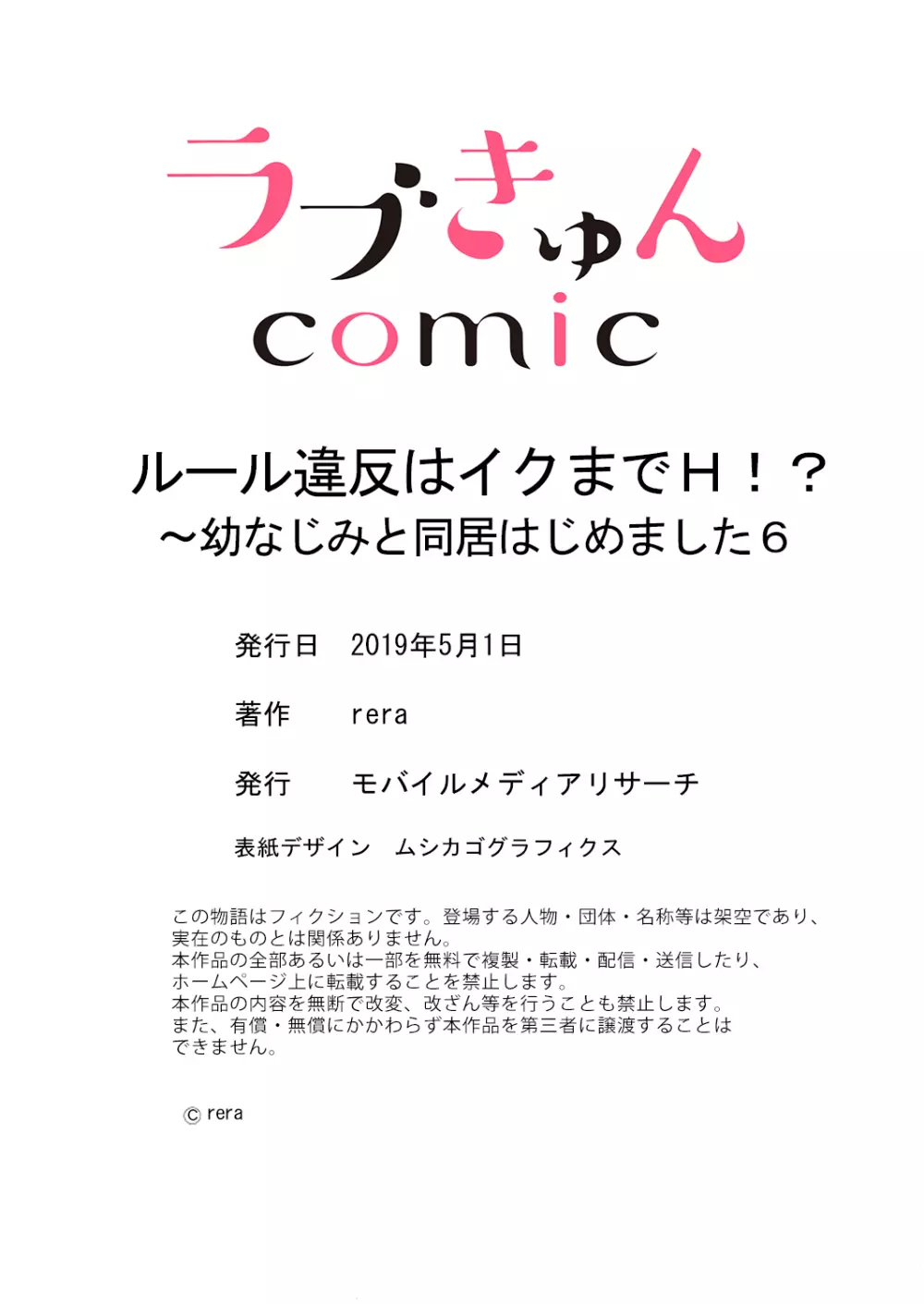 ルール違反はイクまでＨ!?～幼なじみと同居はじめました 第1-22話 Page.174