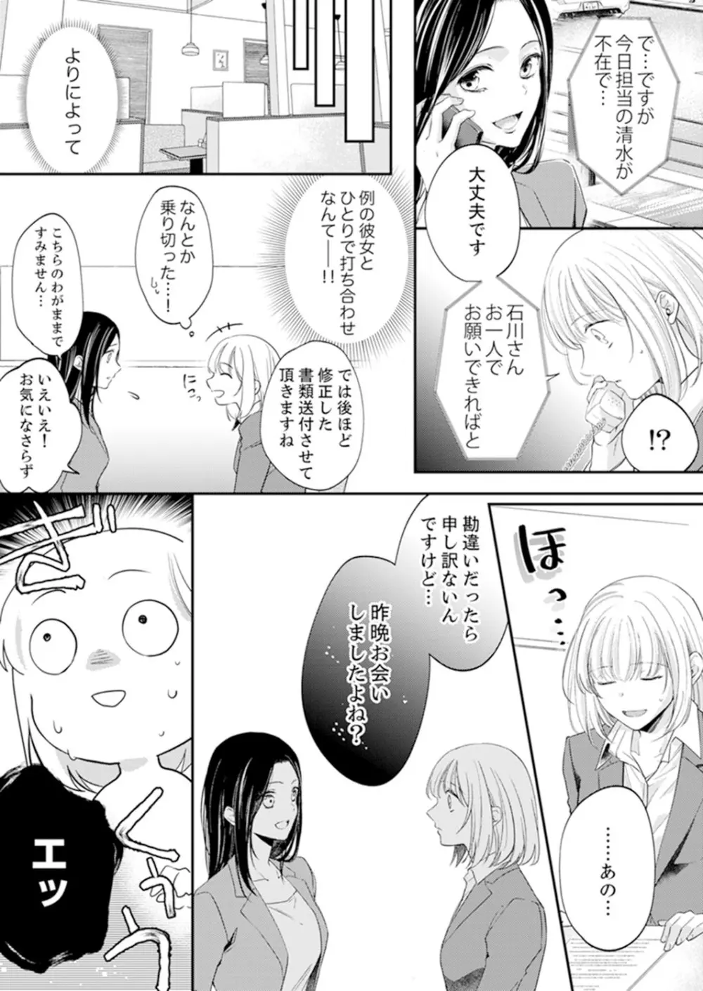 ルール違反はイクまでＨ!?～幼なじみと同居はじめました 第1-22話 Page.228