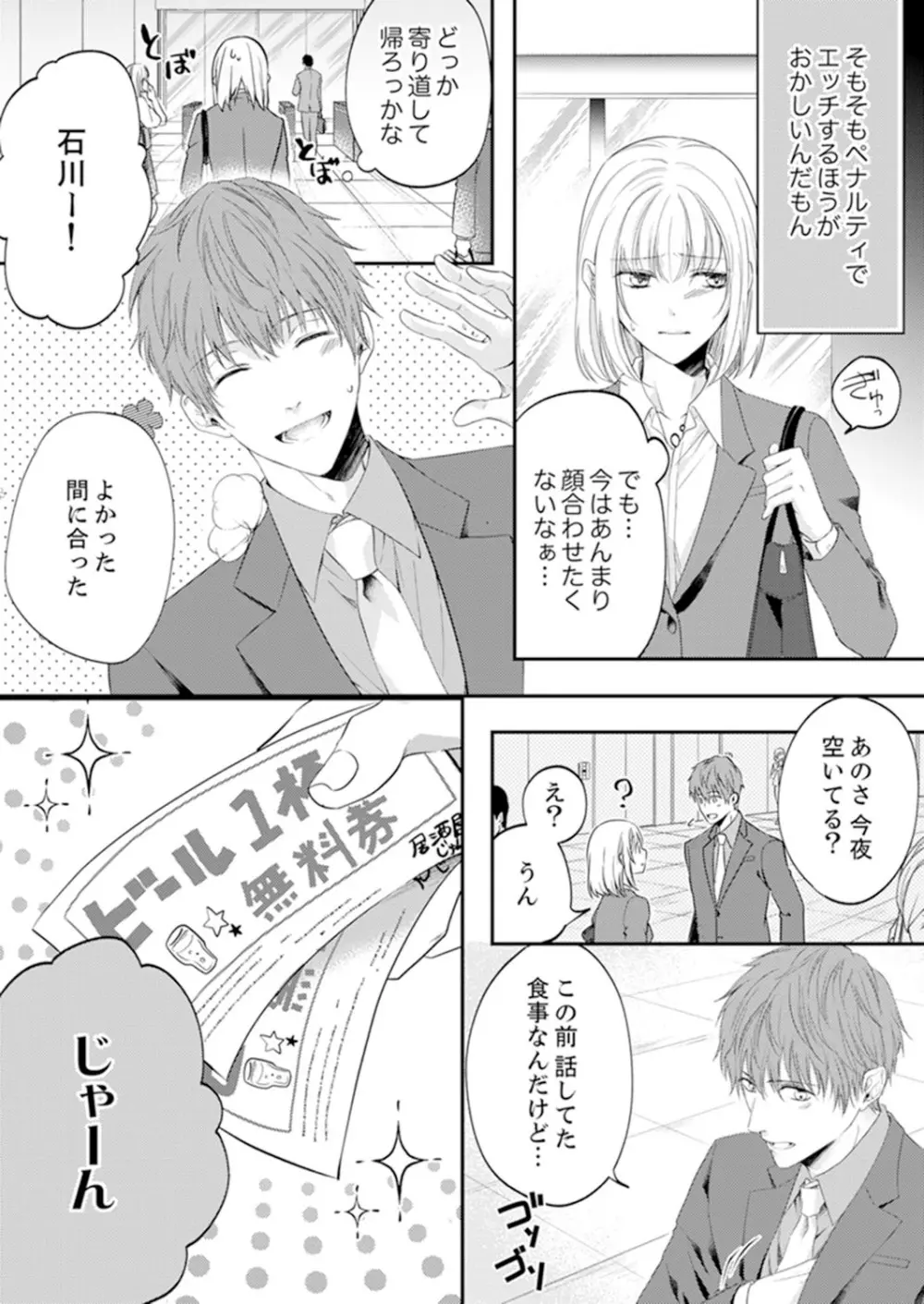 ルール違反はイクまでＨ!?～幼なじみと同居はじめました 第1-22話 Page.240